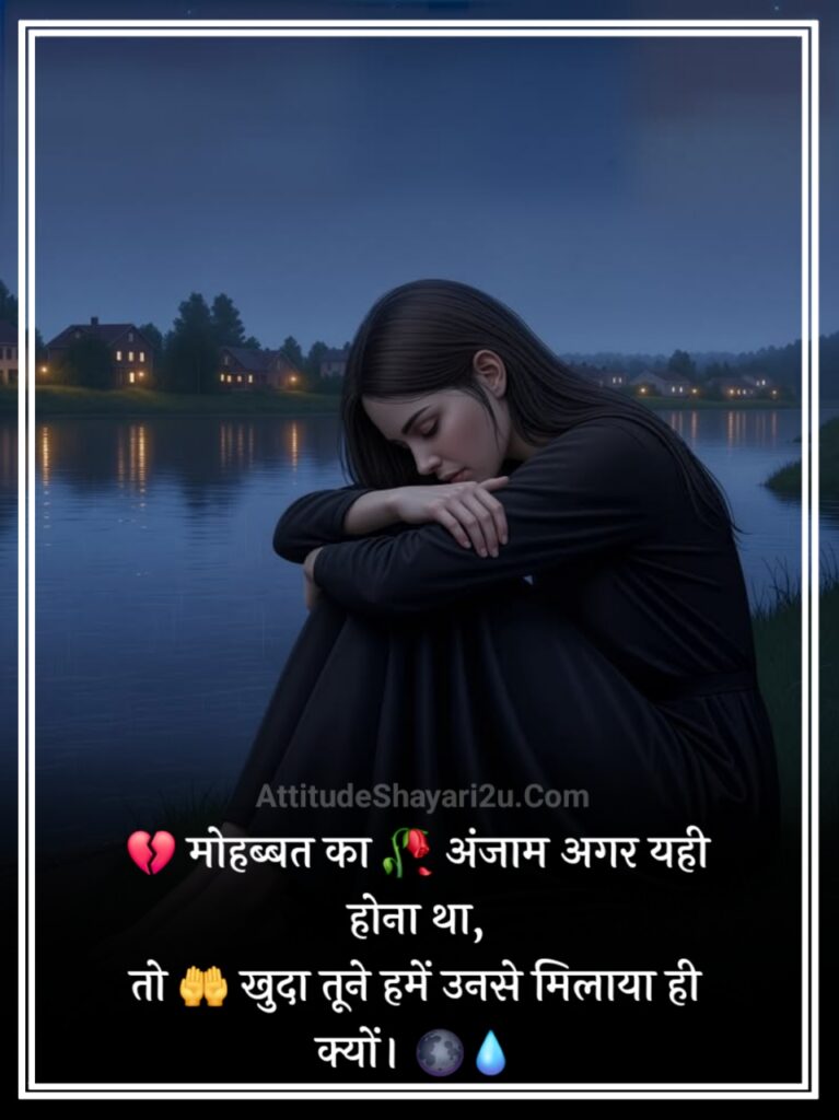 Sad Shayari Love