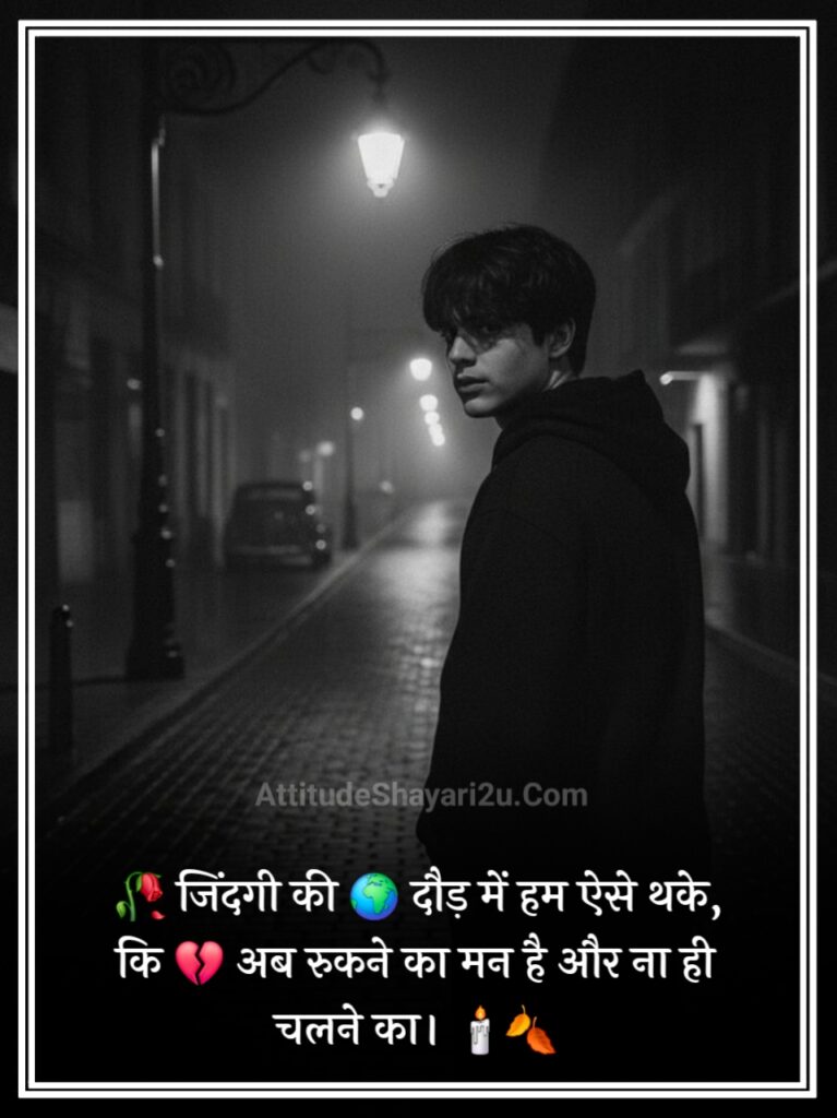 Life Sad Shayari