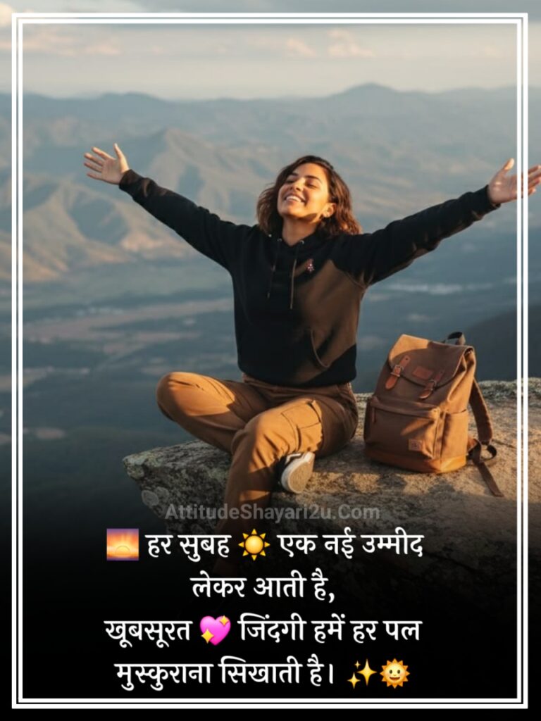 खूबसूरत जिंदगी शायरी
