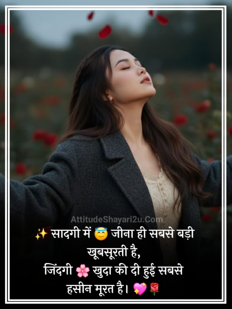 खूबसूरत जिंदगी शायरी