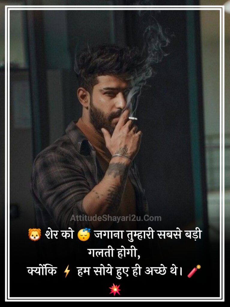 Attitude Shayari🔥 Copy