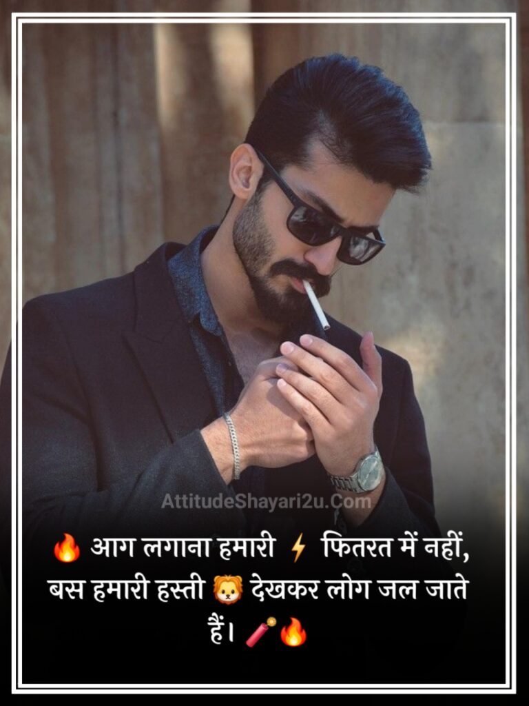 Attitude Shayari🔥 Copy