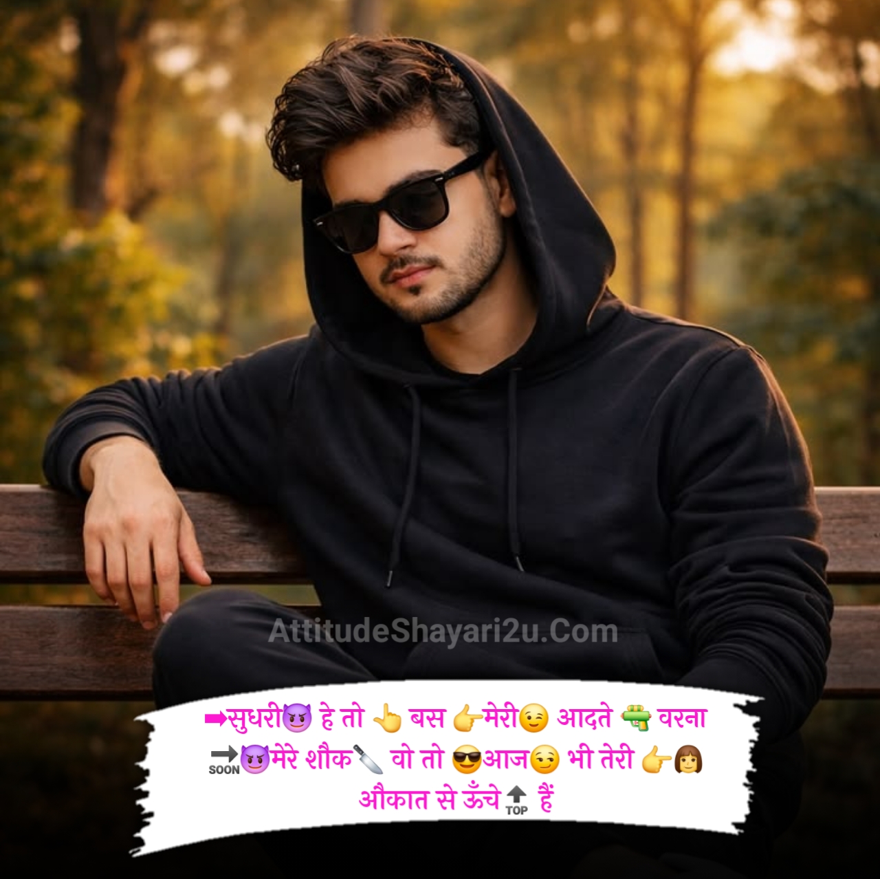 ➡सुधरी😈 हे तो 👆 बस 👉मेरी😉 आदते 🔫 वरना 🔜😈मेरे शौक🔪 वो तो 😎आज😏 भी तेरी 👉👩 औकात से ऊँचे🔝 हैं